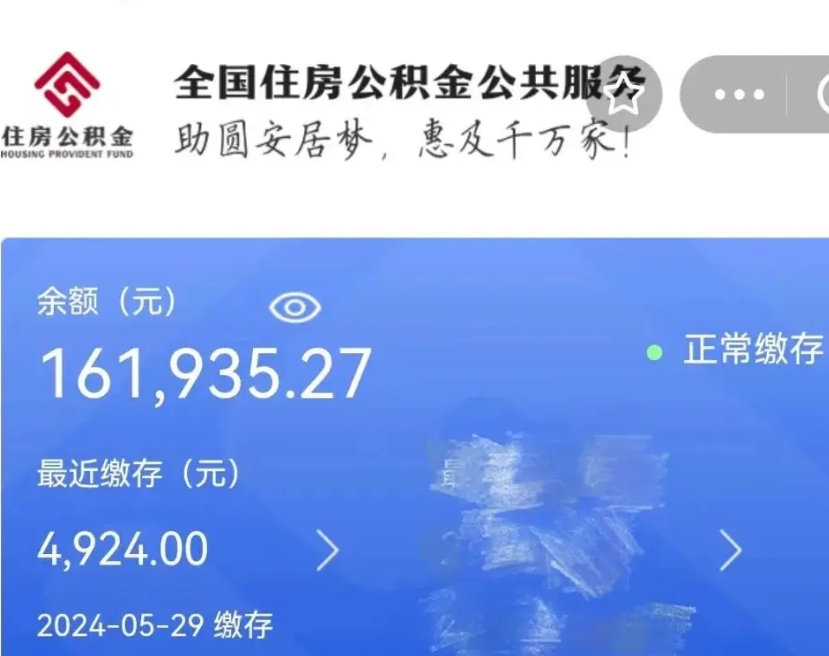 烟台辞职取住房公积金（辞职 取住房公积金）